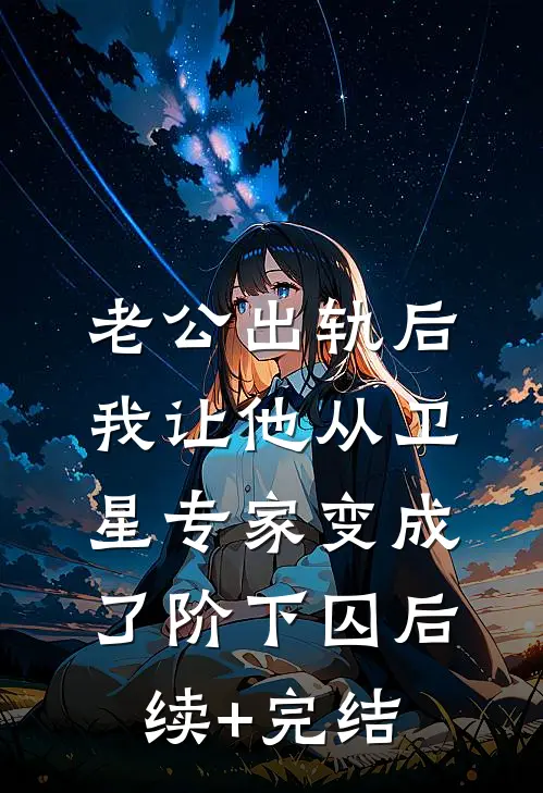 妖魔复苏：献祭，亿万倍回报！