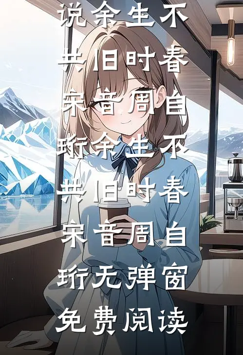 拾星予他完整版