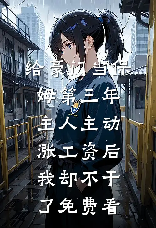 错认春风渡我心结局+番外