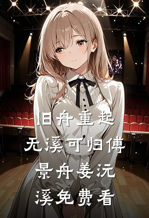 女总裁将五百万奖金颁给实习生后，我直接让公司破产精选