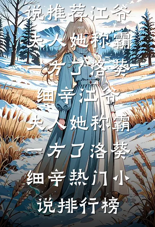 临死得到逆袭，傻小子走上人生巅峰甄选精品