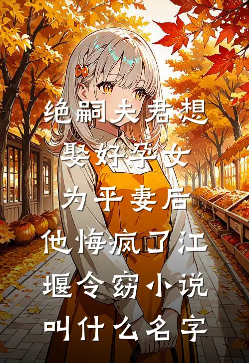 月落星沉人未还前言+后续