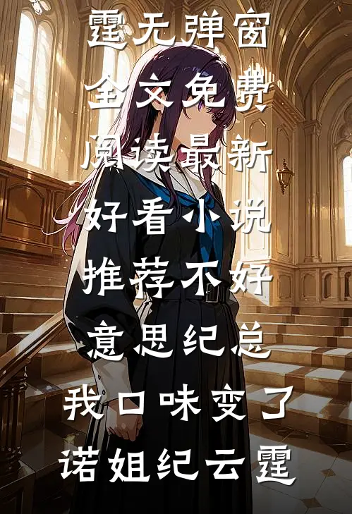 人间一粟度春秋已完结版