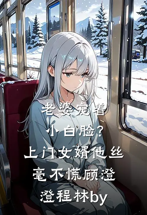 年会抽到一等奖，公司要分我年终奖最新热门小说