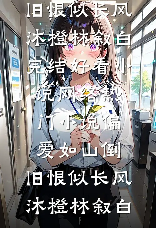 打工还债五年，突然发现亲爹是世界首富