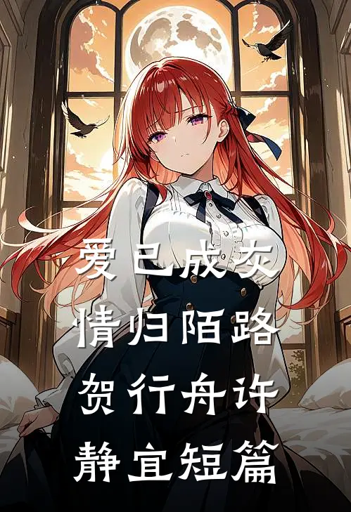 都市：武道巅峰，哥来了！番外+无删减