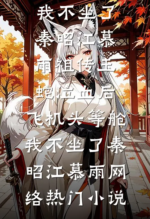 法医手记：无名河骸·第二部·河底黑影