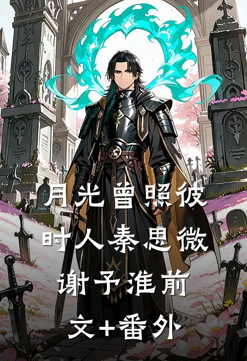 杀人夺功法：从镇抚司开始镇天下小说