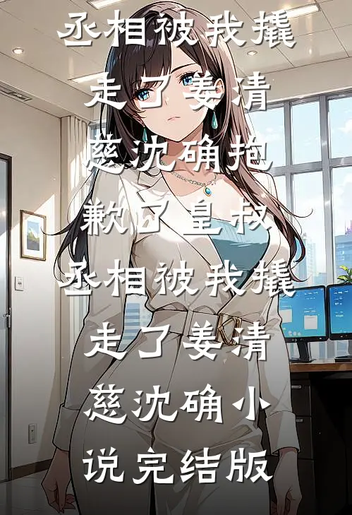 昨日成烬，爱随风逝无删版
