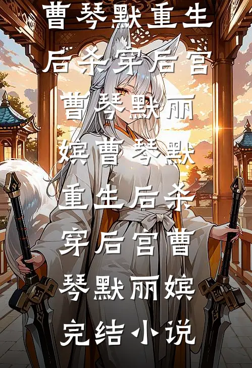 严冬难跨越