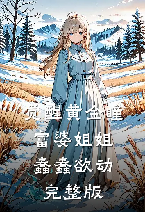 学乖后续+番外