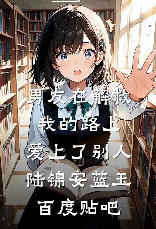 他自有山海无错版
