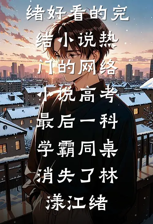 闺蜜开车撞死我女儿，但我女儿根本没去学校，她疯了
