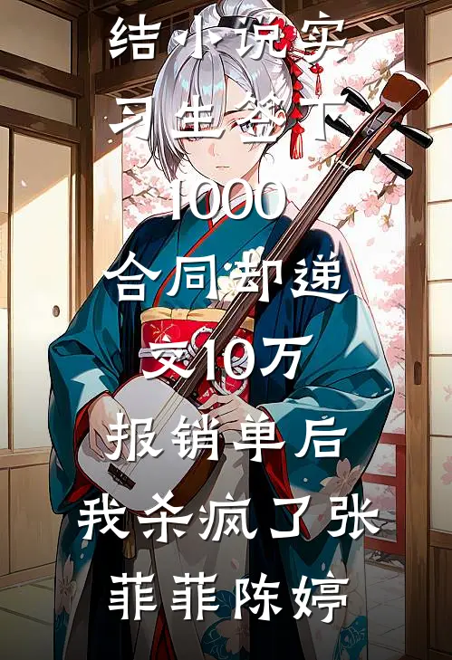 落日归于山海爆款热文