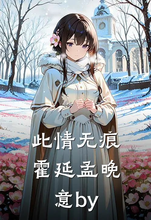 学费被骗后，我在悲伤中心碎已完结版