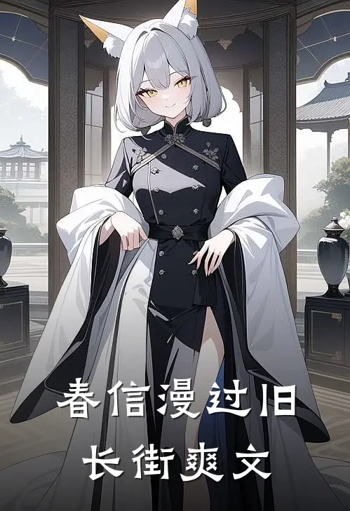权臣小叔子兼祧两房，亡夫现身了陆缉尘林之念:全文+后续+结局