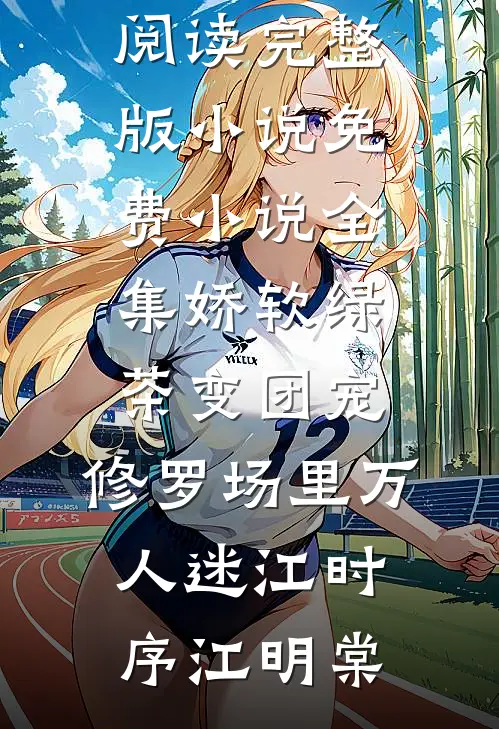 特工厨神，整顿贵族学校慕容策慕容嵩大结局