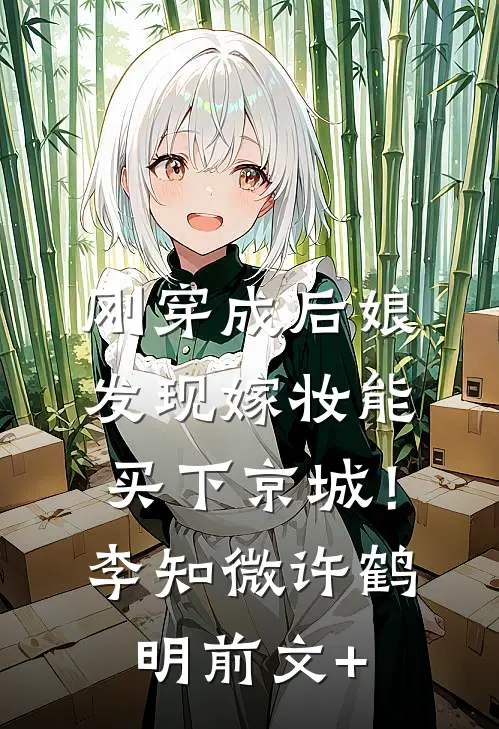 深情总是兰因絮果完整阅读
