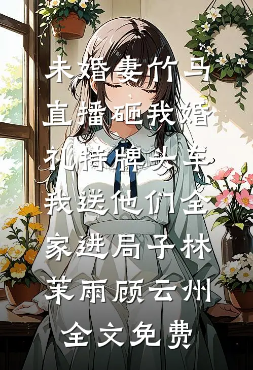 干掉夫君我登基