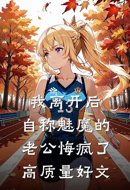 偏心妈妈的遗嘱全新