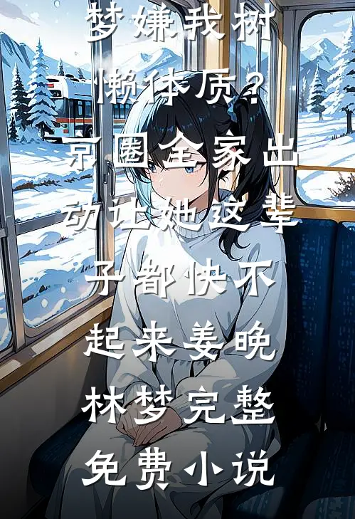 金闺戏免费