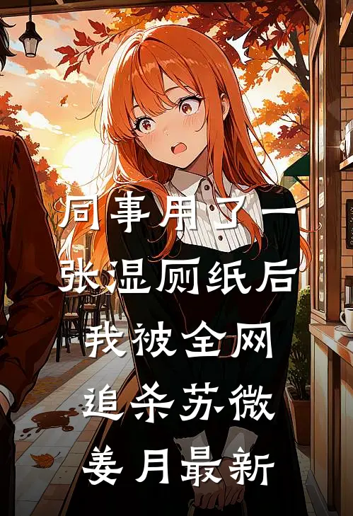 七零：退婚后搬空仇家祖坟杀疯啦阅读