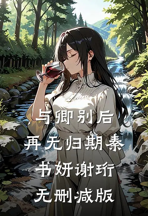 让我赎罪当后妈？自闭崽崽宠疯我最新章节