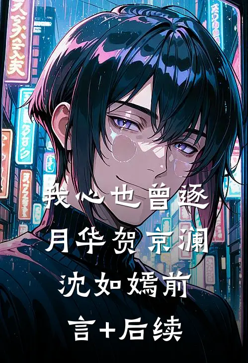 兄长死后，嫂子问我要不要媳妇？