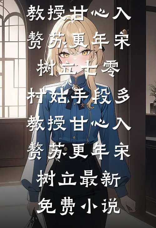 我出差时，妻子和小助理发来暧昧合照全文+结局+番外
