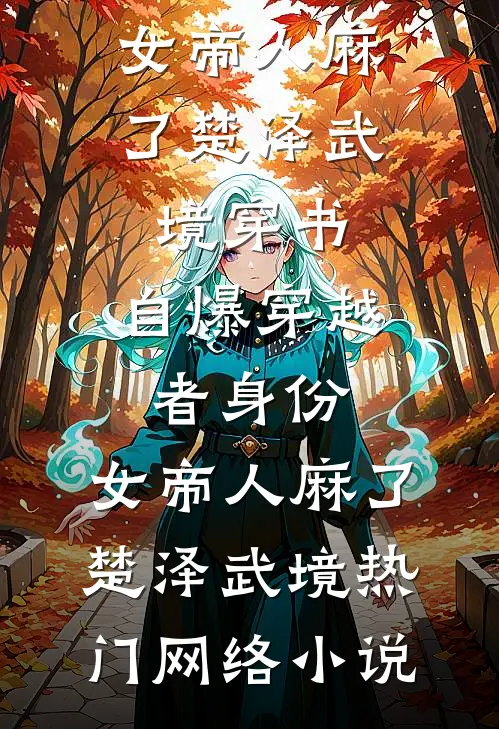 新婚第一年爷爷破天荒给我压岁钱推荐