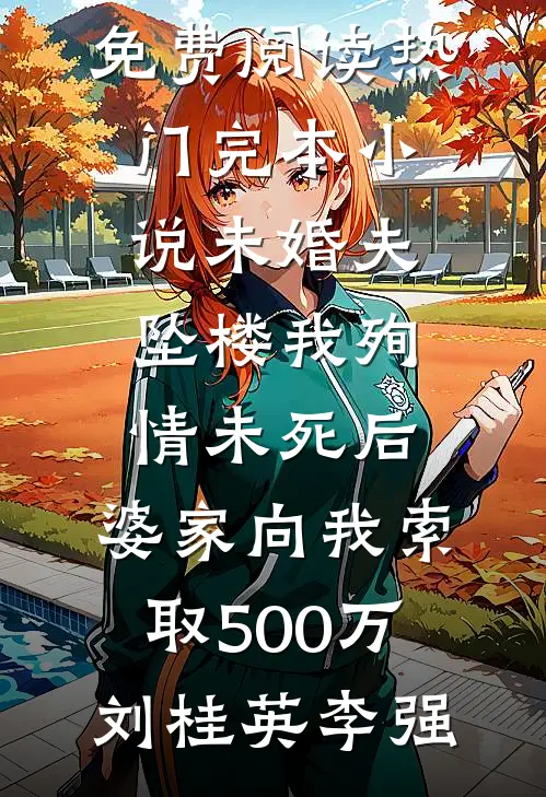 长路迢迢愿同老推荐