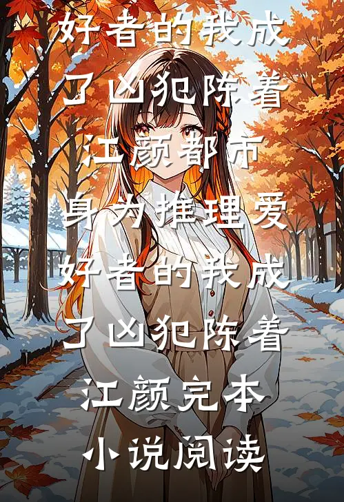 恶毒男配要去攻略下一任了篇章