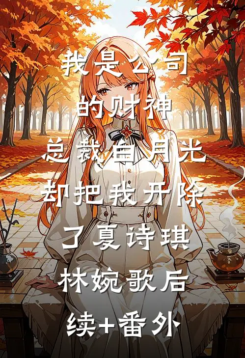 赘婿翻身：摊牌了，我是当朝太子by