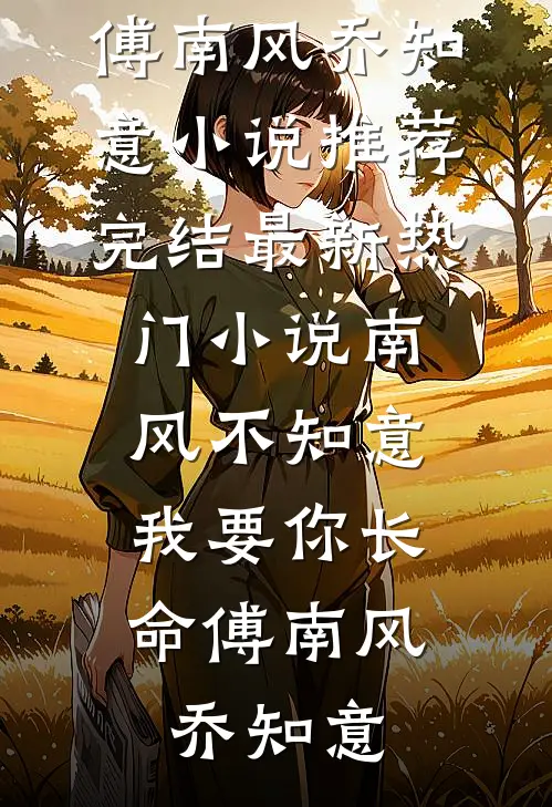老公死遁三年生二胎，却要我看着儿子身死精品篇