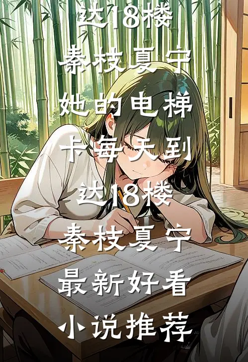 爹娘逼我嫁瘸腿酒鬼，可我是敌国皇后良心推荐
