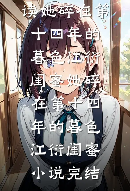 老婆临终想白月光，重生后我成全她全文免费阅读