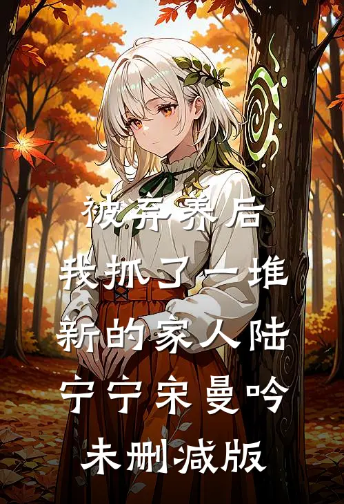老公死后第三年，我怀孕了八零无删减全文