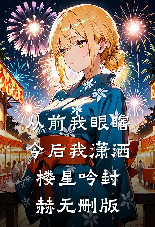 风欲静而树不止全章节阅读
