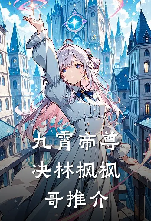 奇葩妈妈吃我的醋前文+