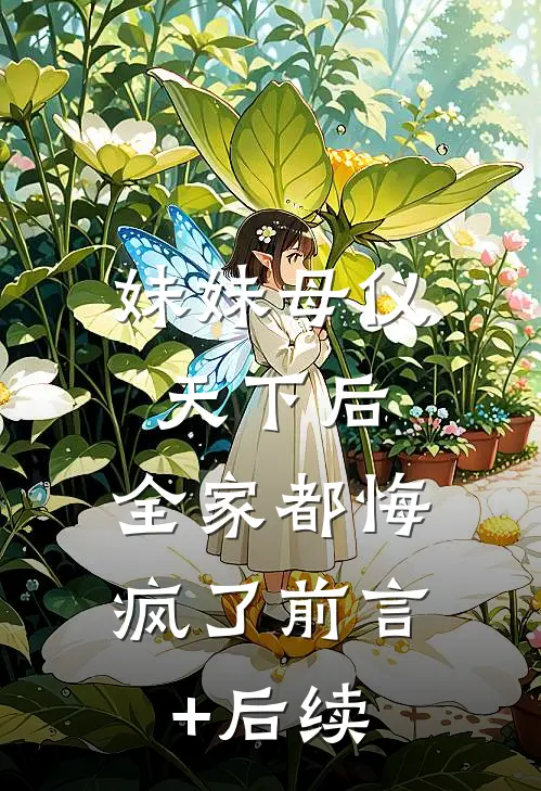 得寸进尺！他偷了我的心还想骗领证