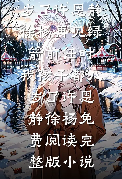 短视频平台晒娃后，我差点死了知乎