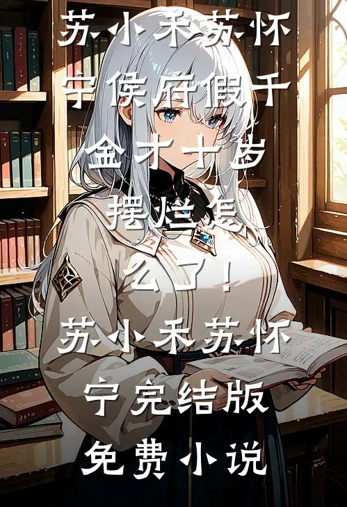 重生后，我在内娱教霸总做人