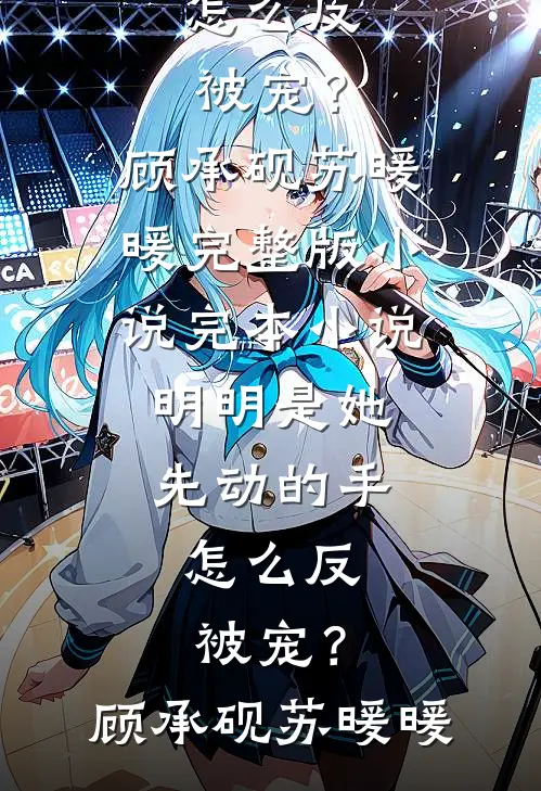 热夜婚潮结局+番外