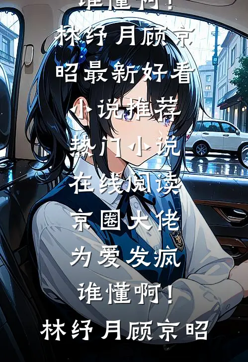 名利场的上位法则完本