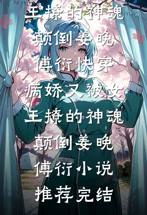此去明月照山海最新章节