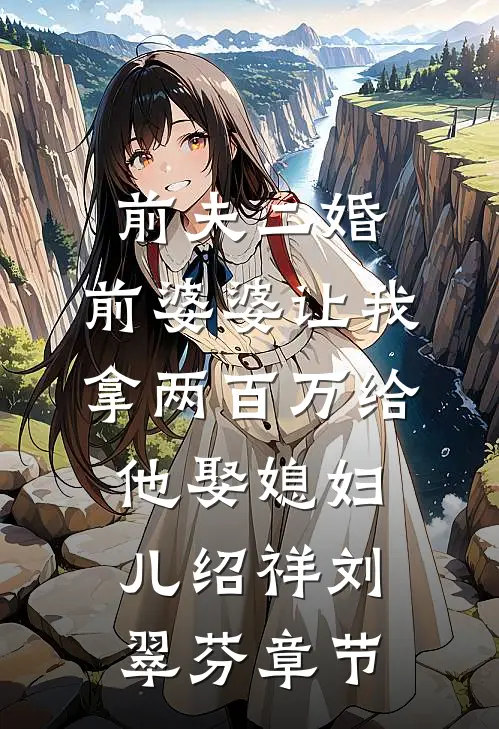 重来一世，我还丈夫自由免费看