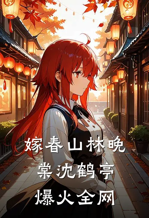 我爸用了个盘子后，我离婚了已完结