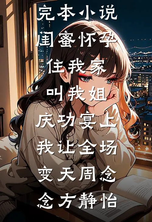 一盏孤灯昭影寒已完结版