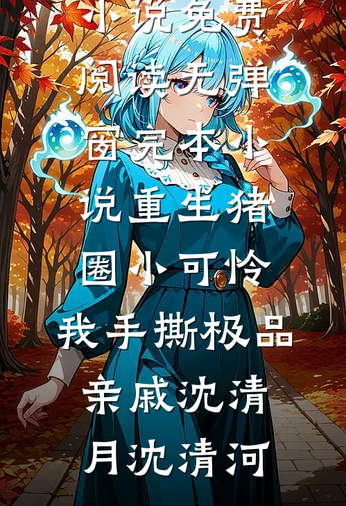 胜却人间四月天在线看