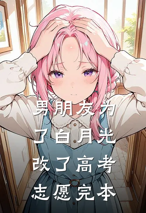 惯拥霜雪何故反侧全文免费阅读
